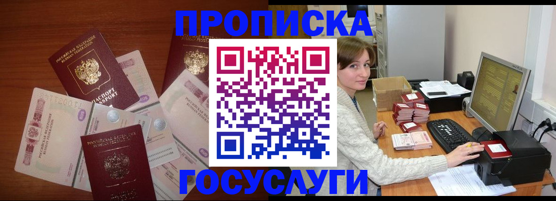 миграционный учет в Слюдянке