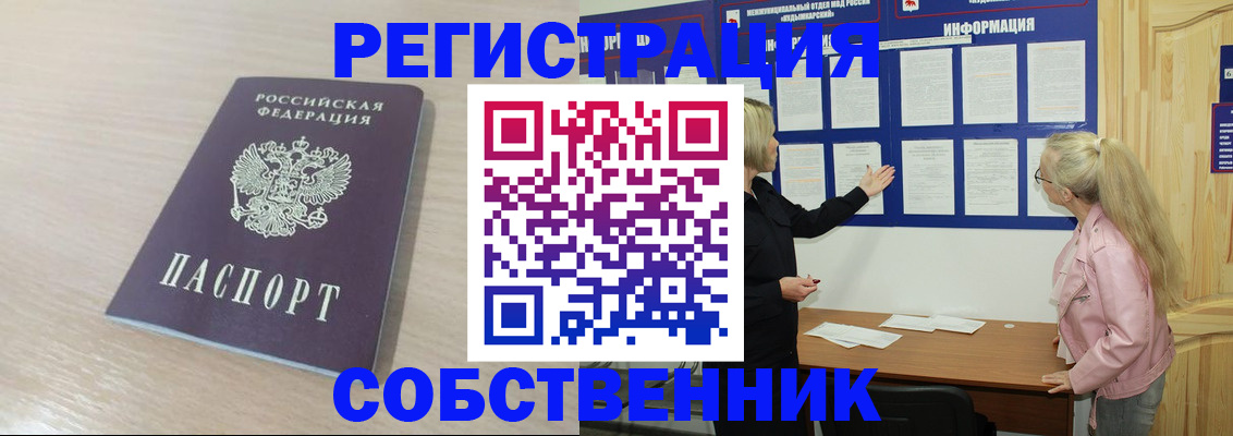 прописка штамп в Слюдянке